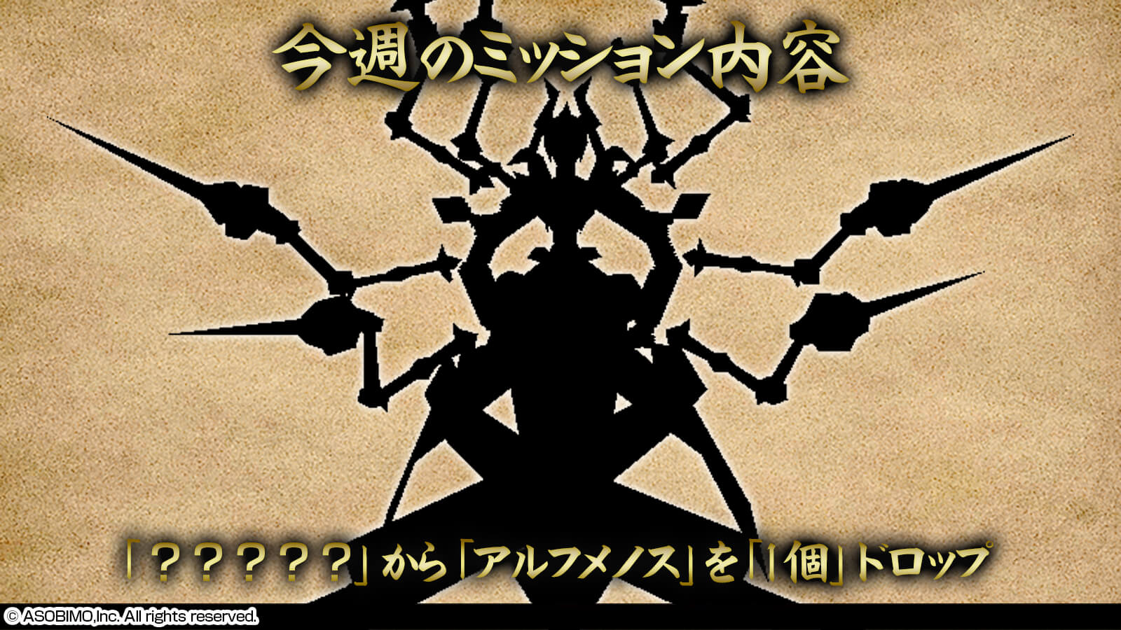 天啓イベント