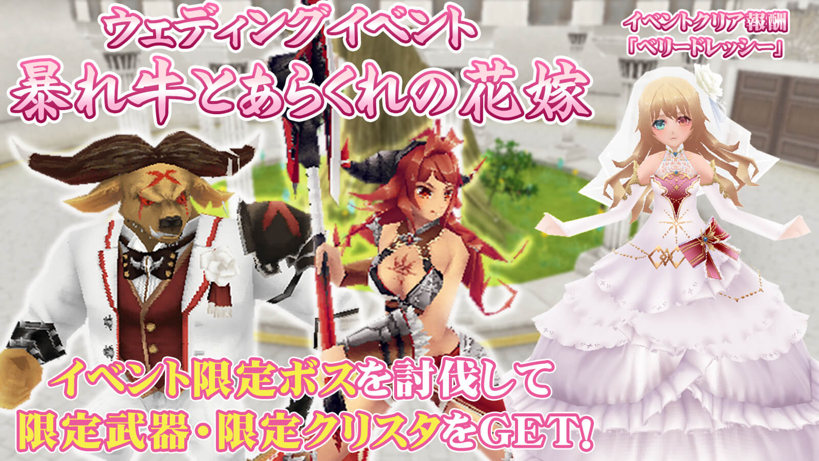 ウェディングイベント