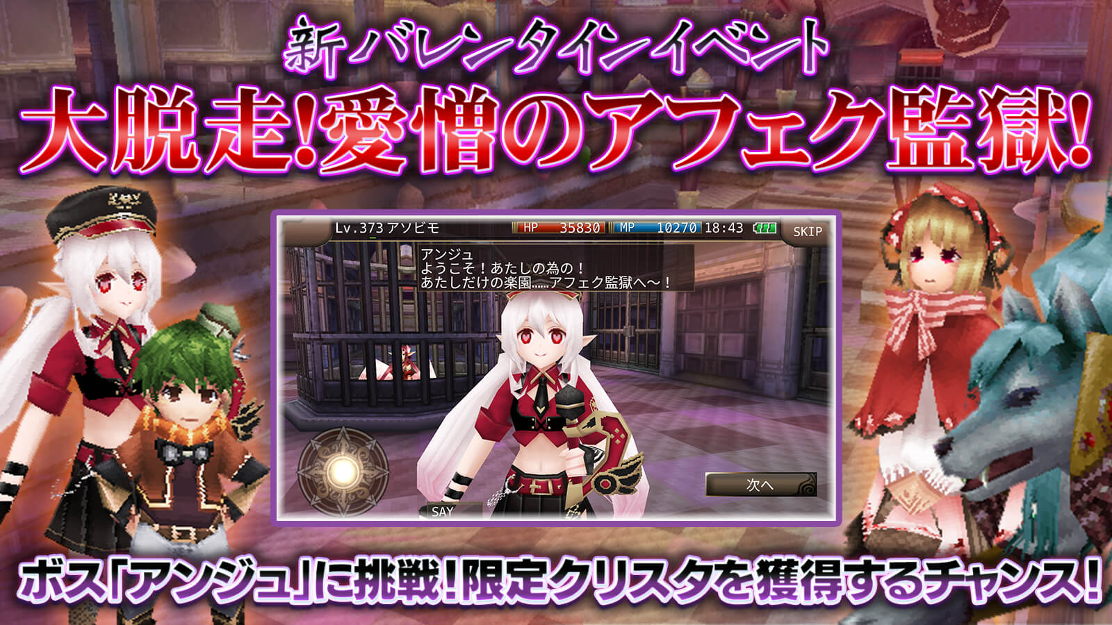 バレンタインイベント