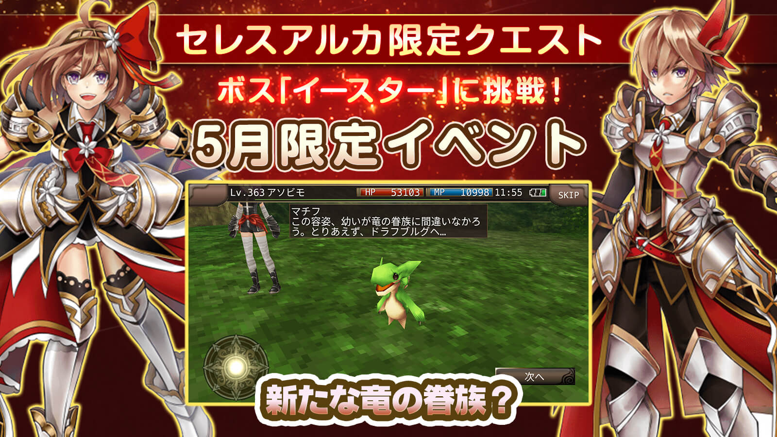 セレスアルカ限定クエスト