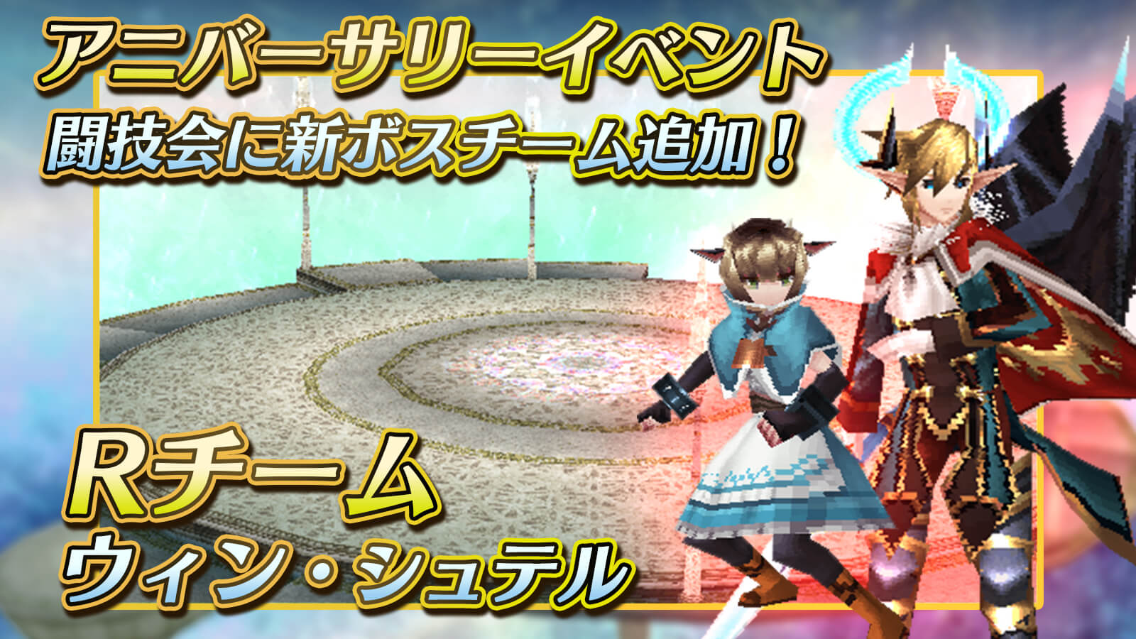 アニバーサリーイベント