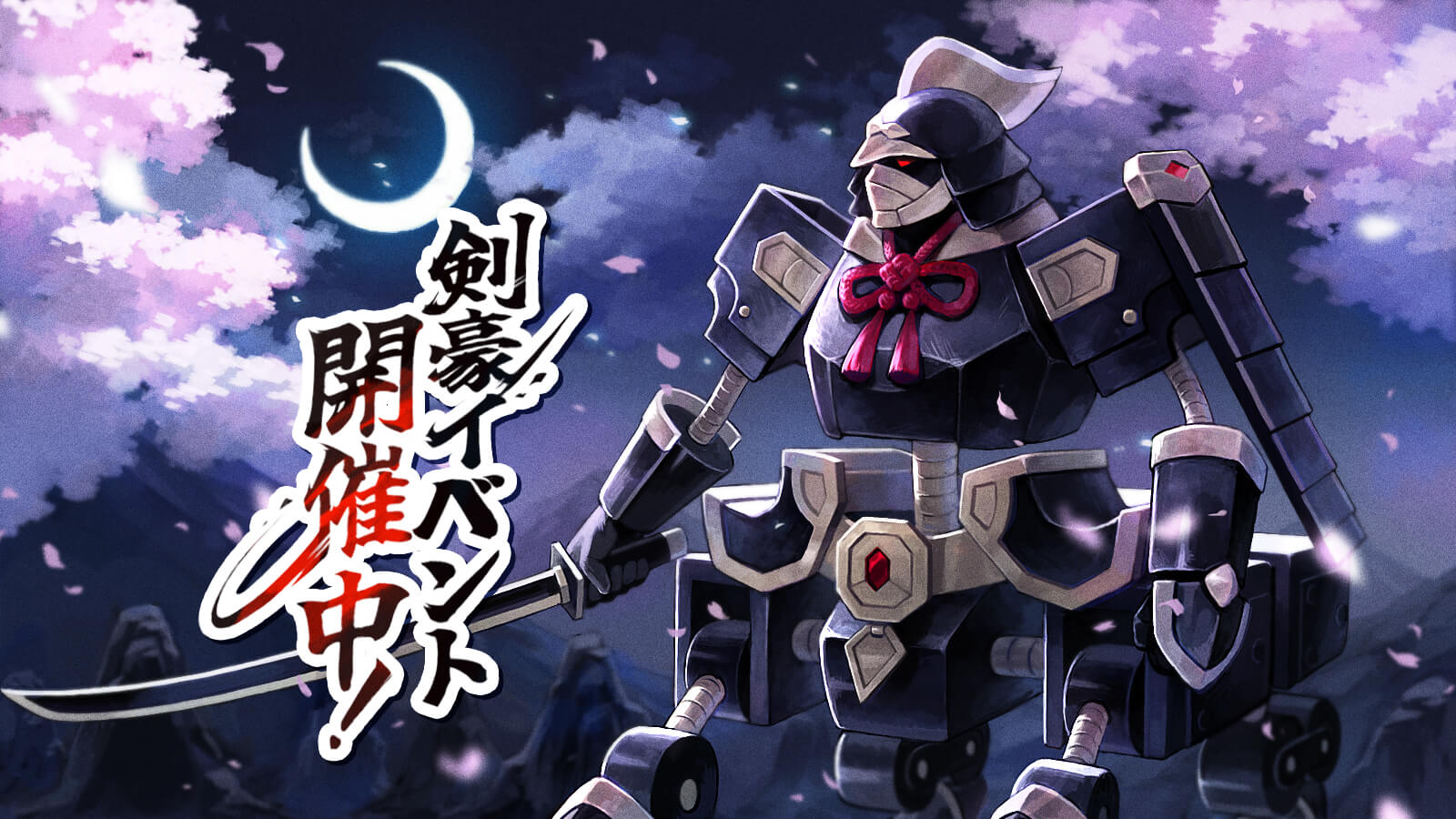 カラクリ侍に宿る武芸