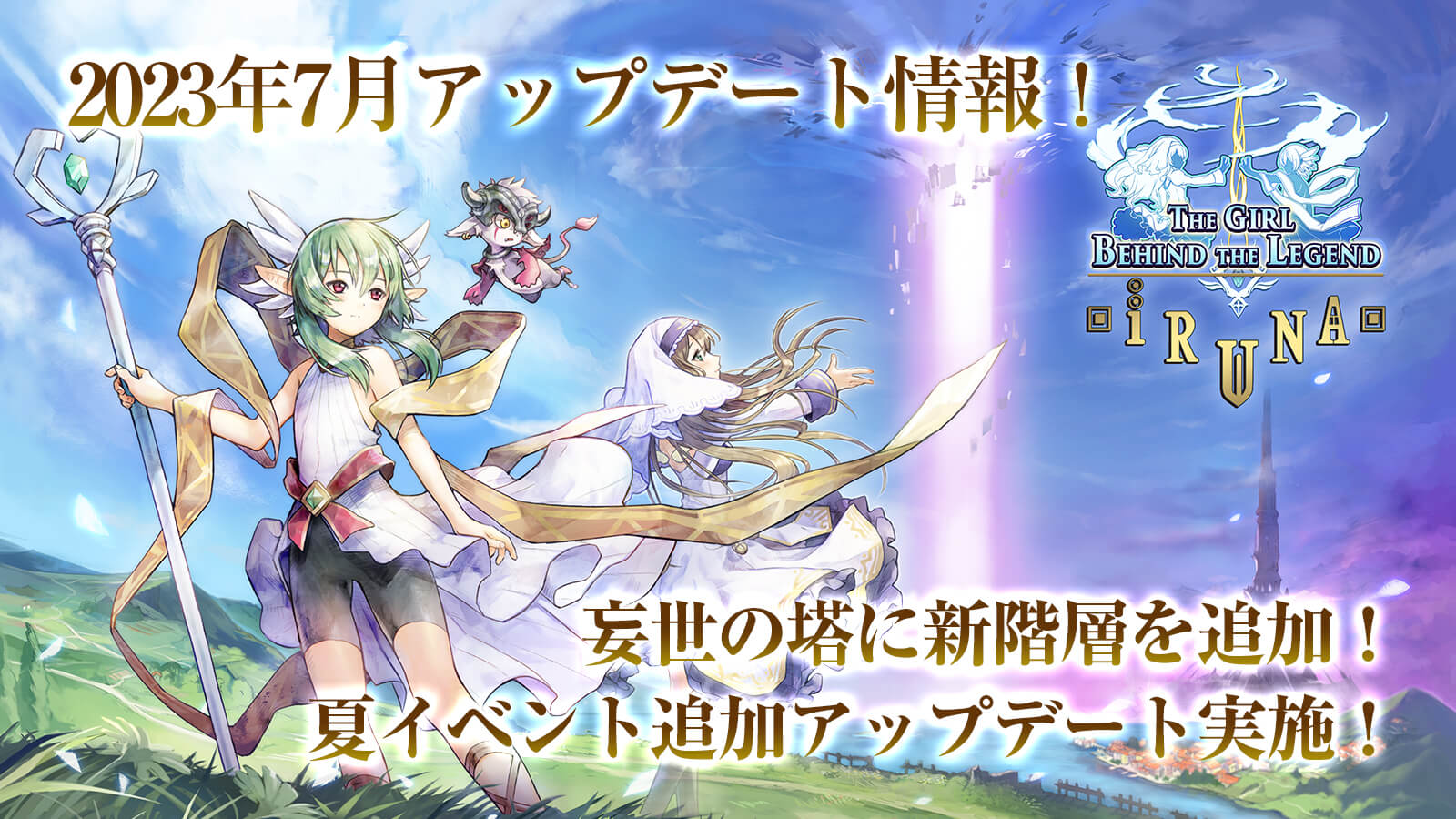 アップデート情報