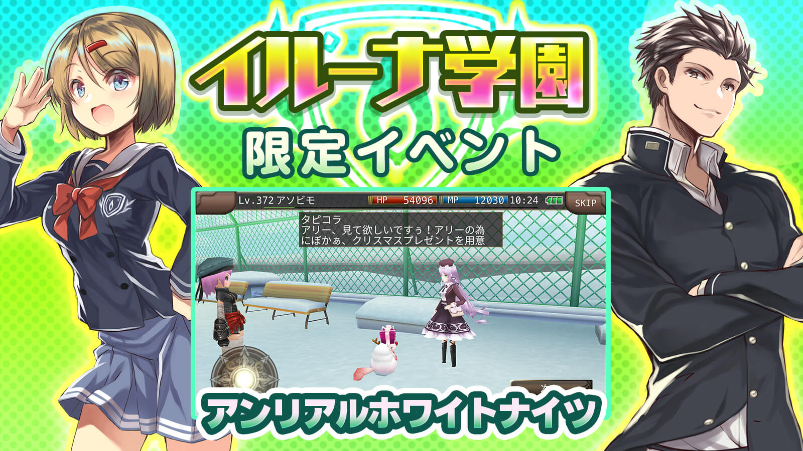 学園イベント