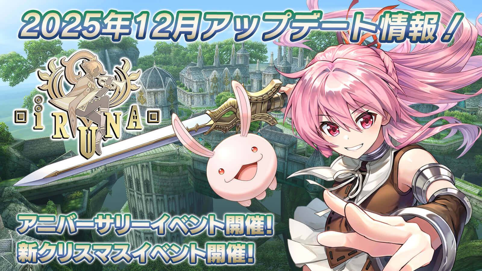 アップデート情報