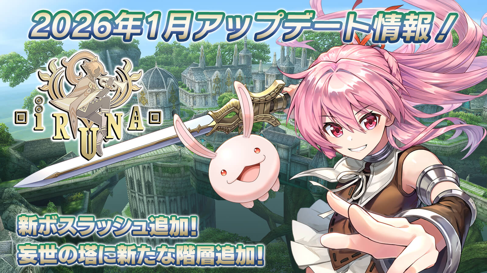 アップデート情報