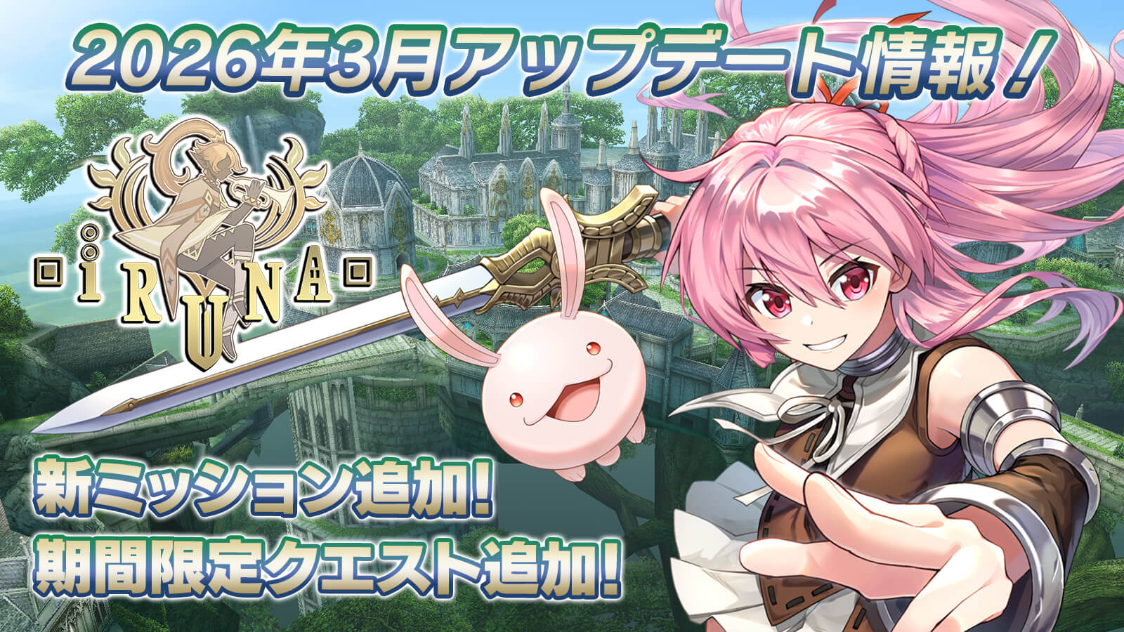 アップデート情報