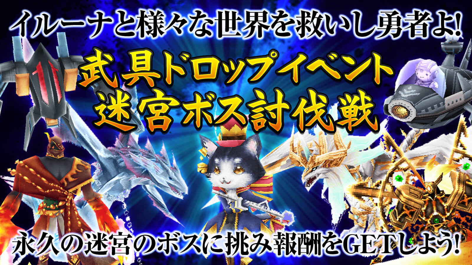 武具ドロップイベント