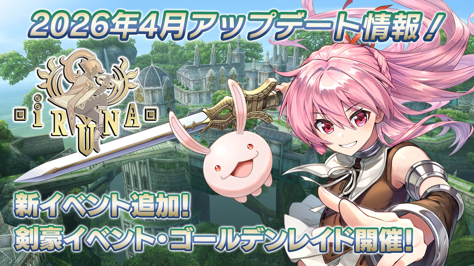 アップデート情報