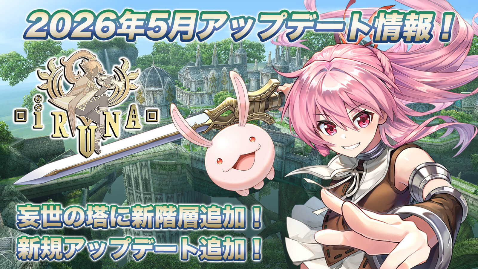 アップデート情報