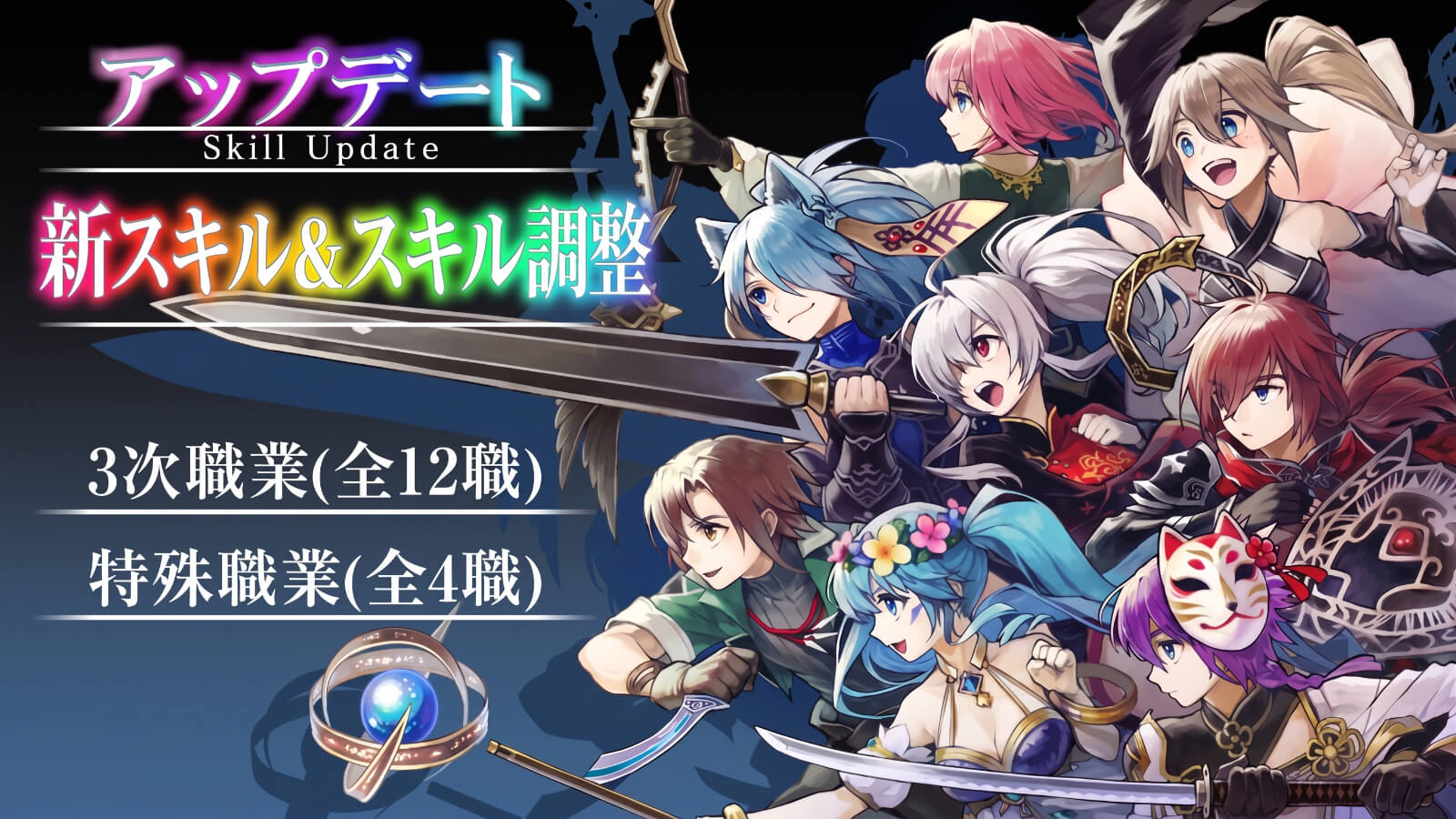 iruna_update_skill_00