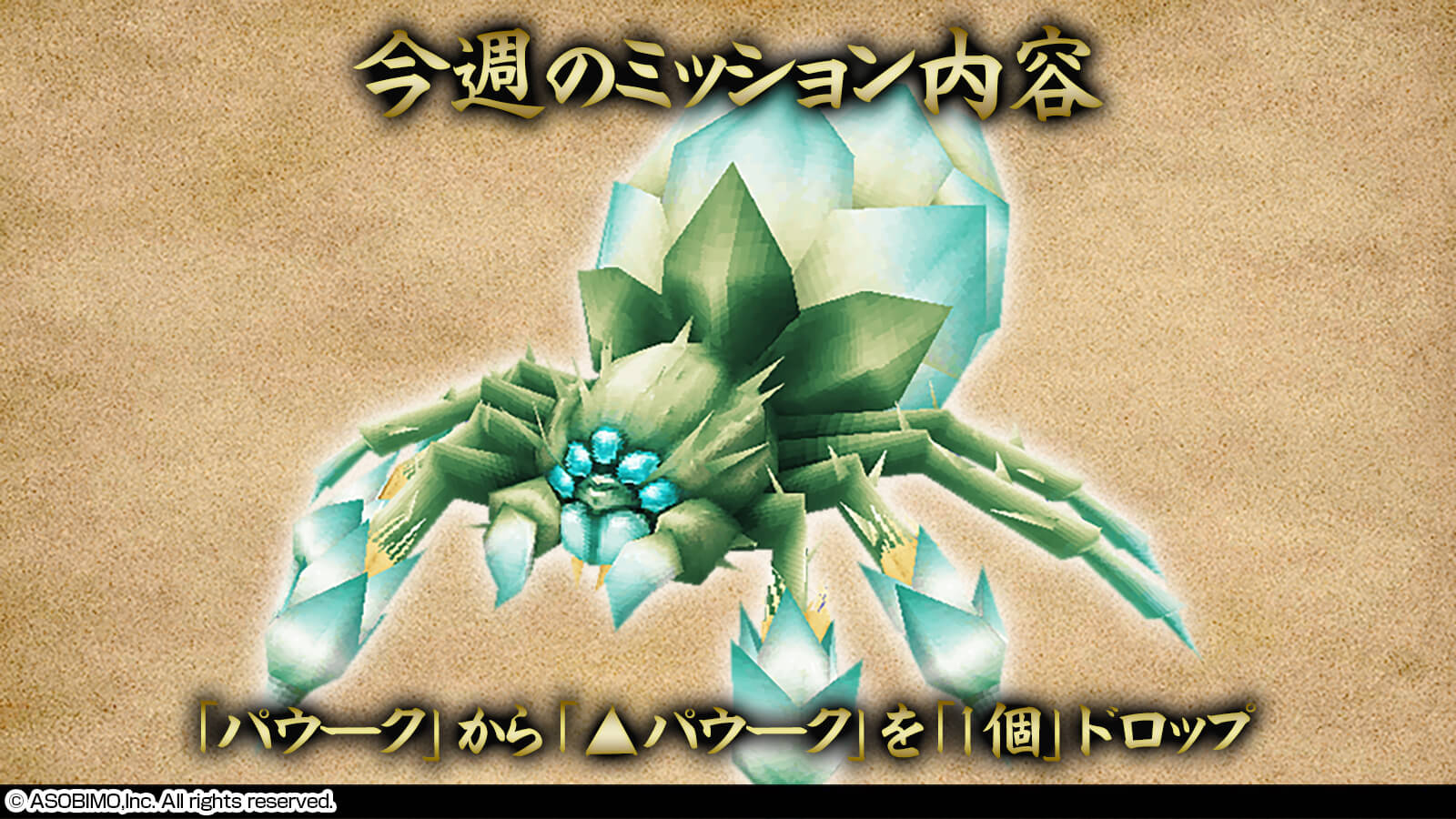 闇の結晶イベント