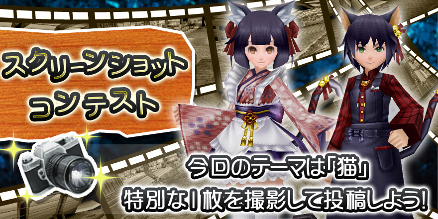 スクリーンショットコンテスト