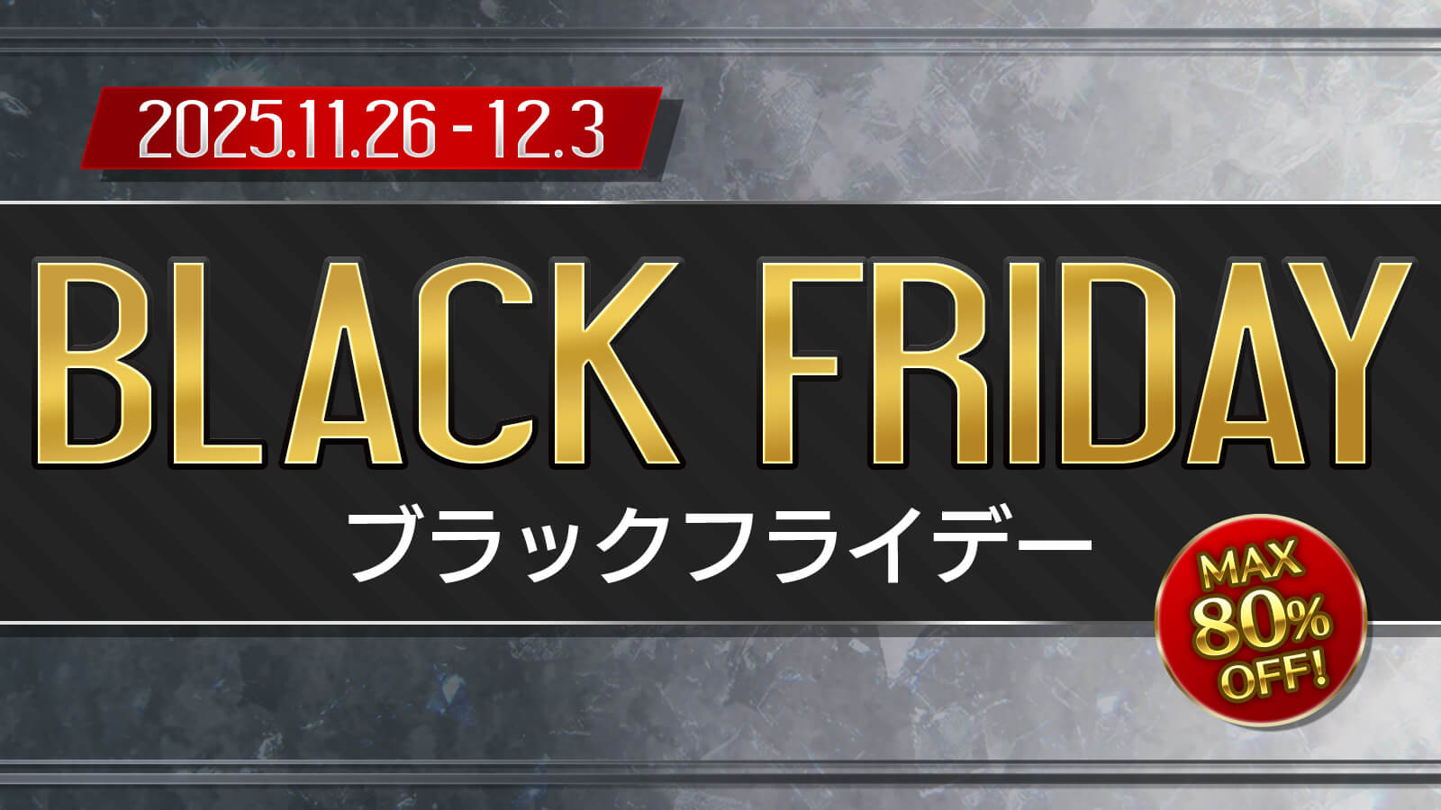 ブラックフライデーセール