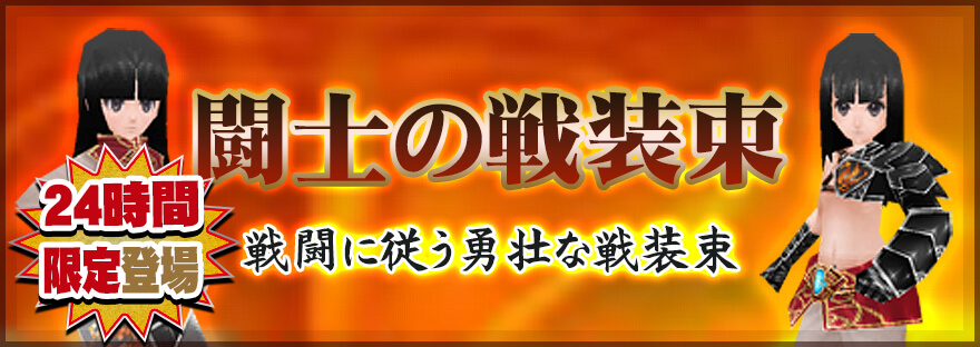 闘士