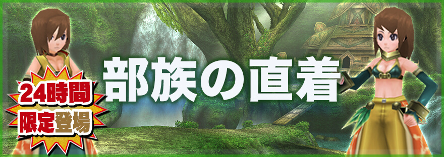 部族