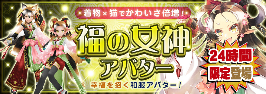 福の女神