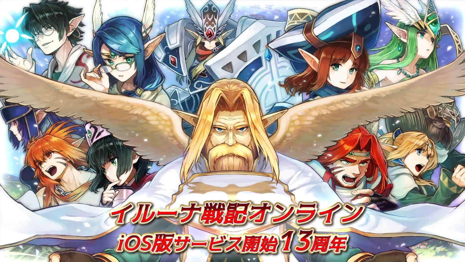 アニバーサリーイベント