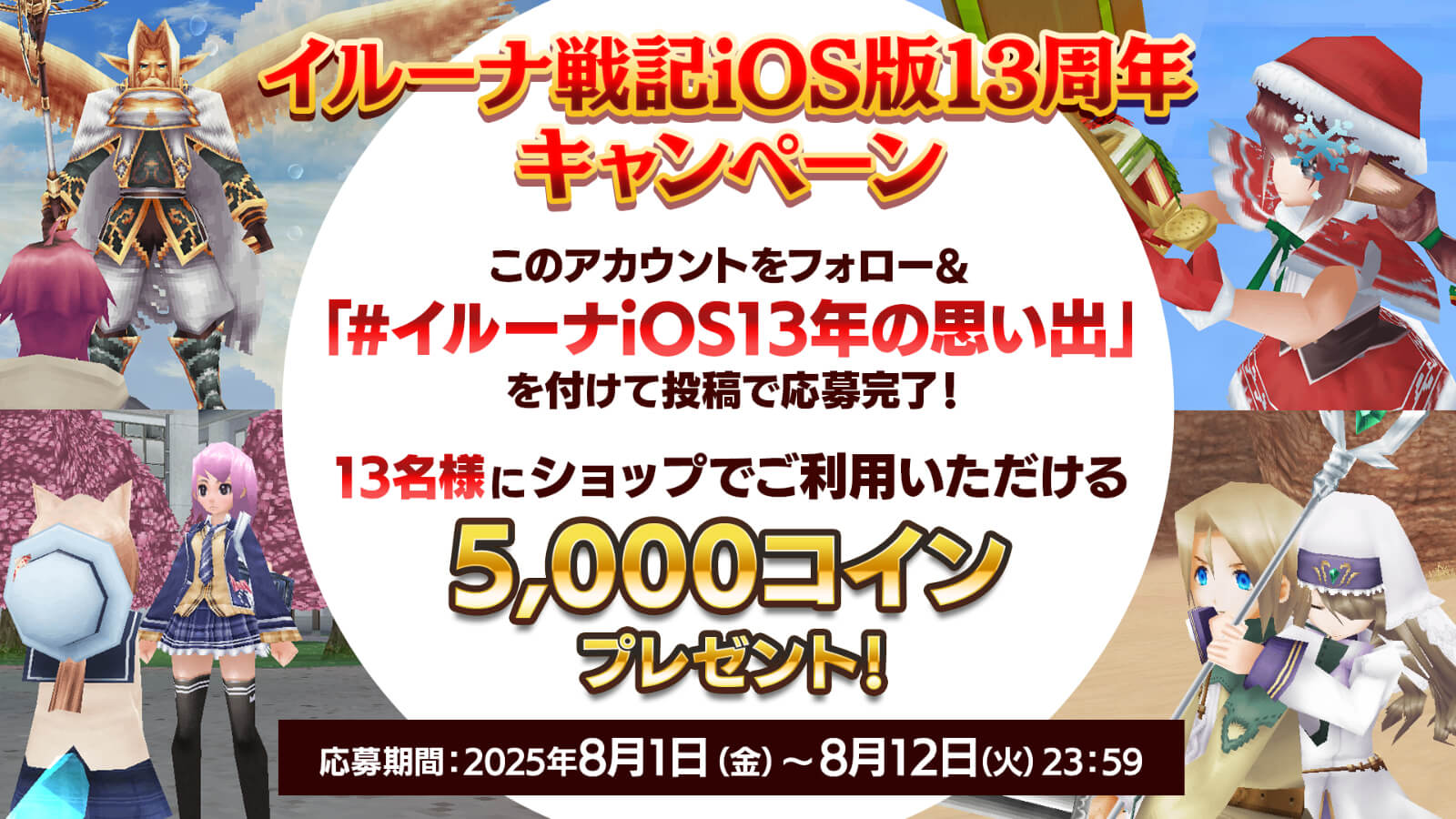スクリーンショットキャンペーン