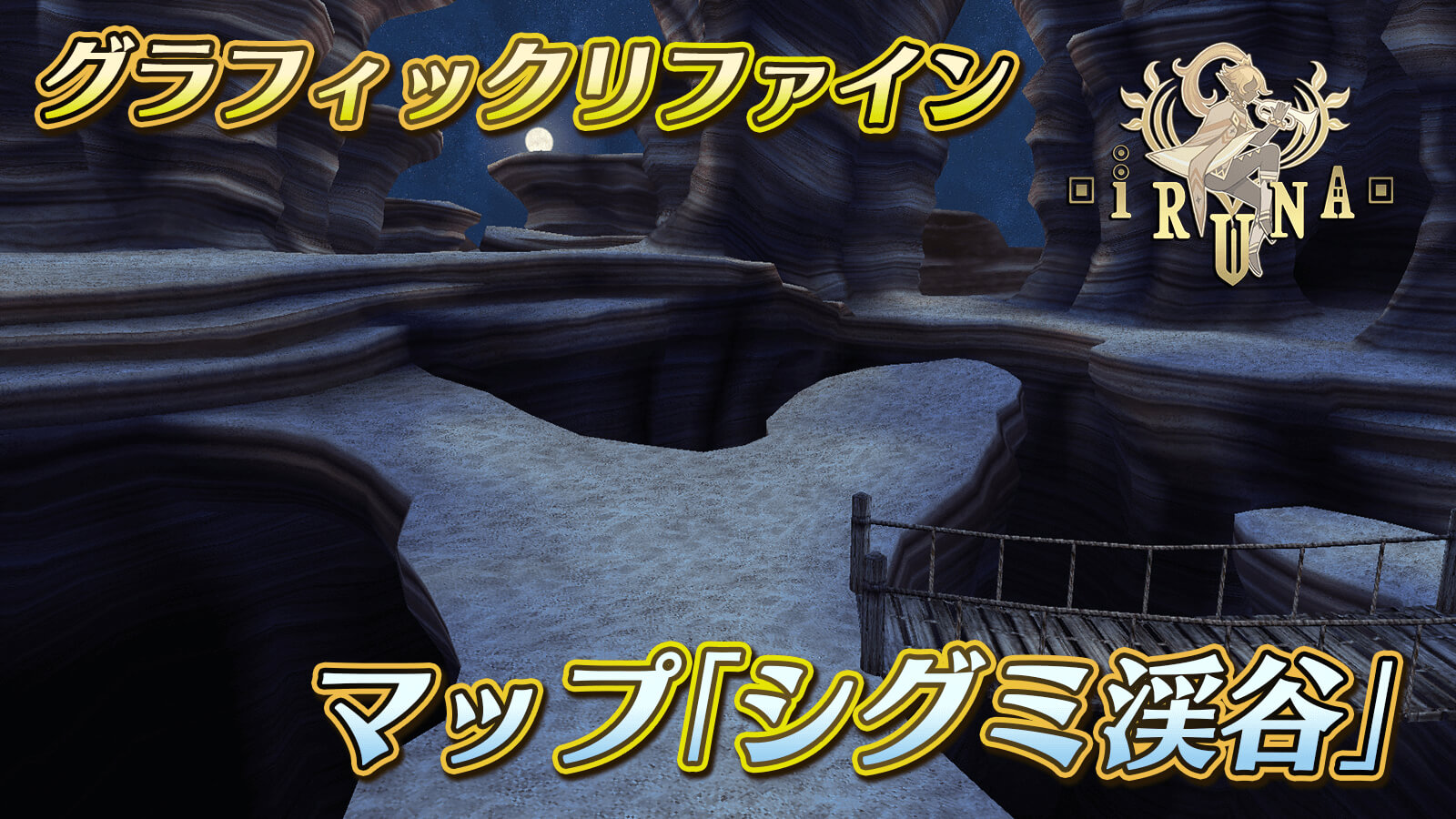 シグミ渓谷