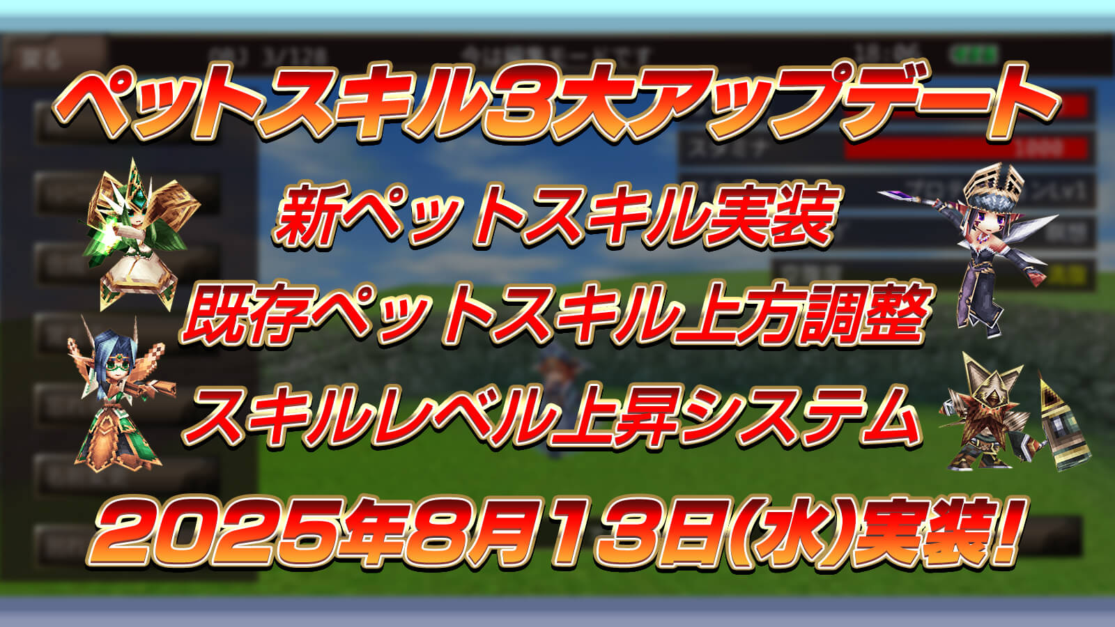 ペットスキル