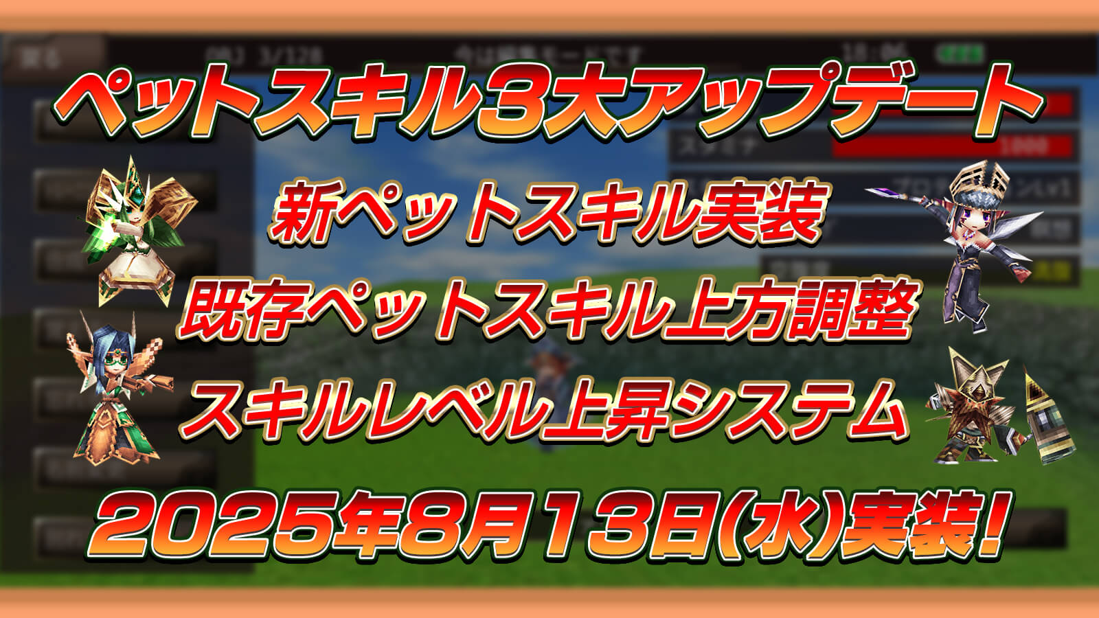 ペットスキル