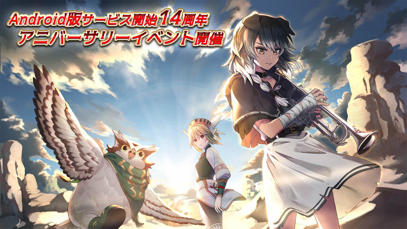 アニバーサリーイベント