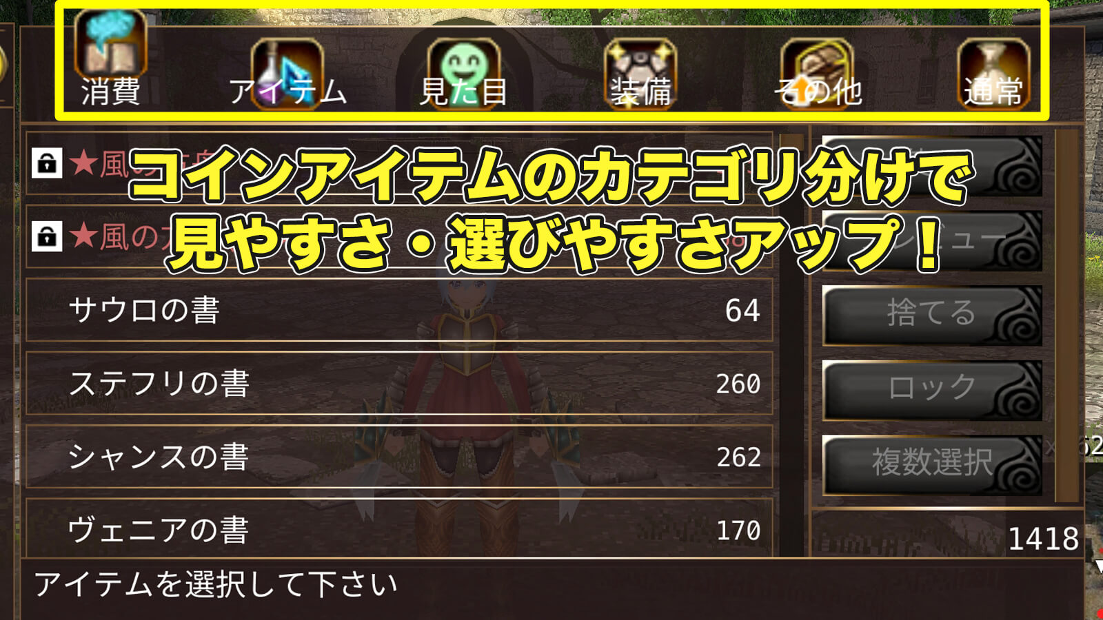 コインアイテム欄のカテゴリ分け