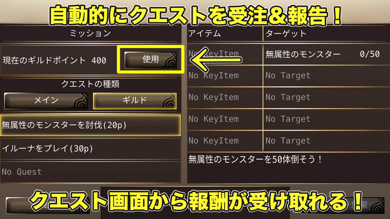 ギルドクエスト改修