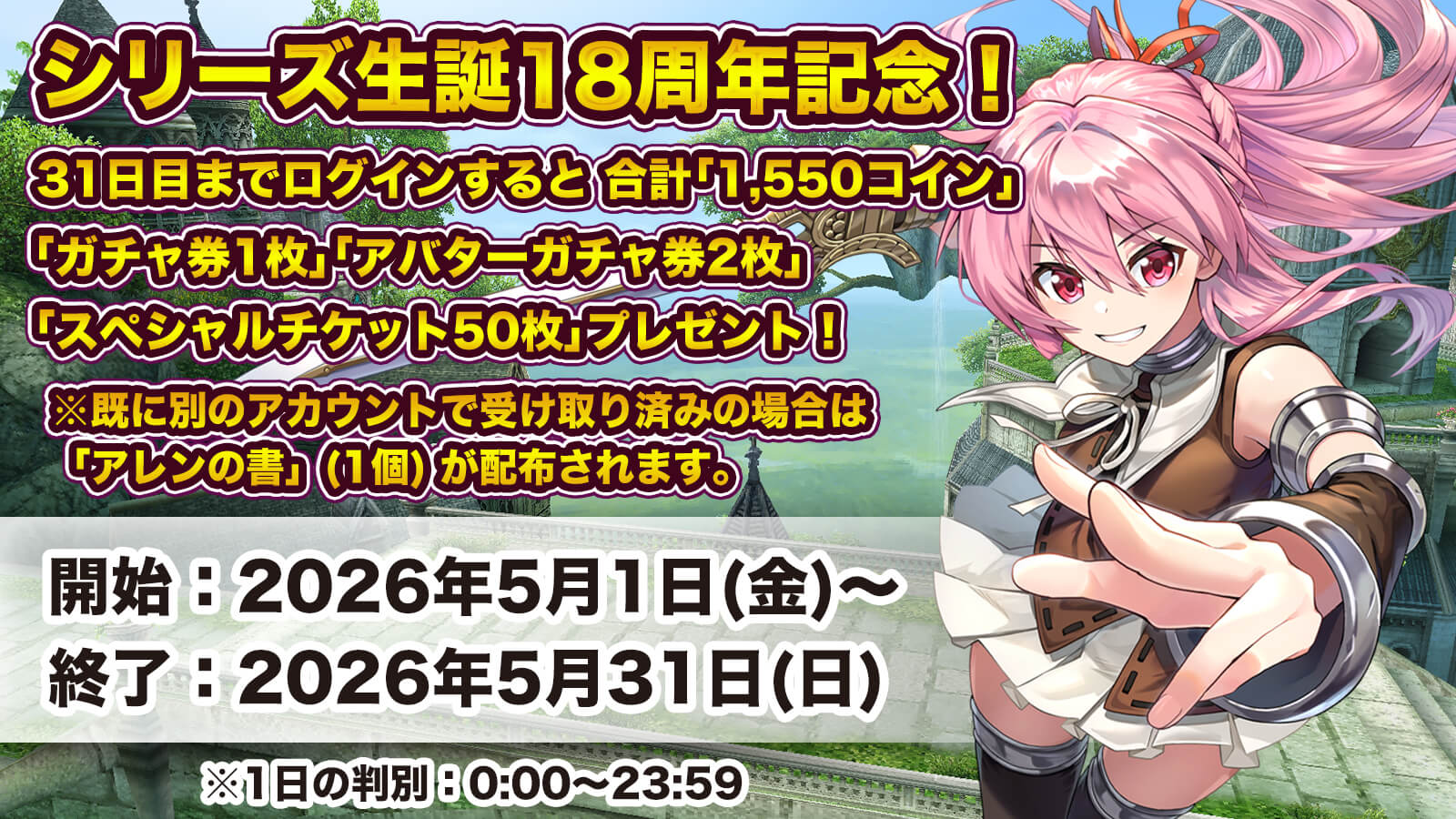 ログインボーナス