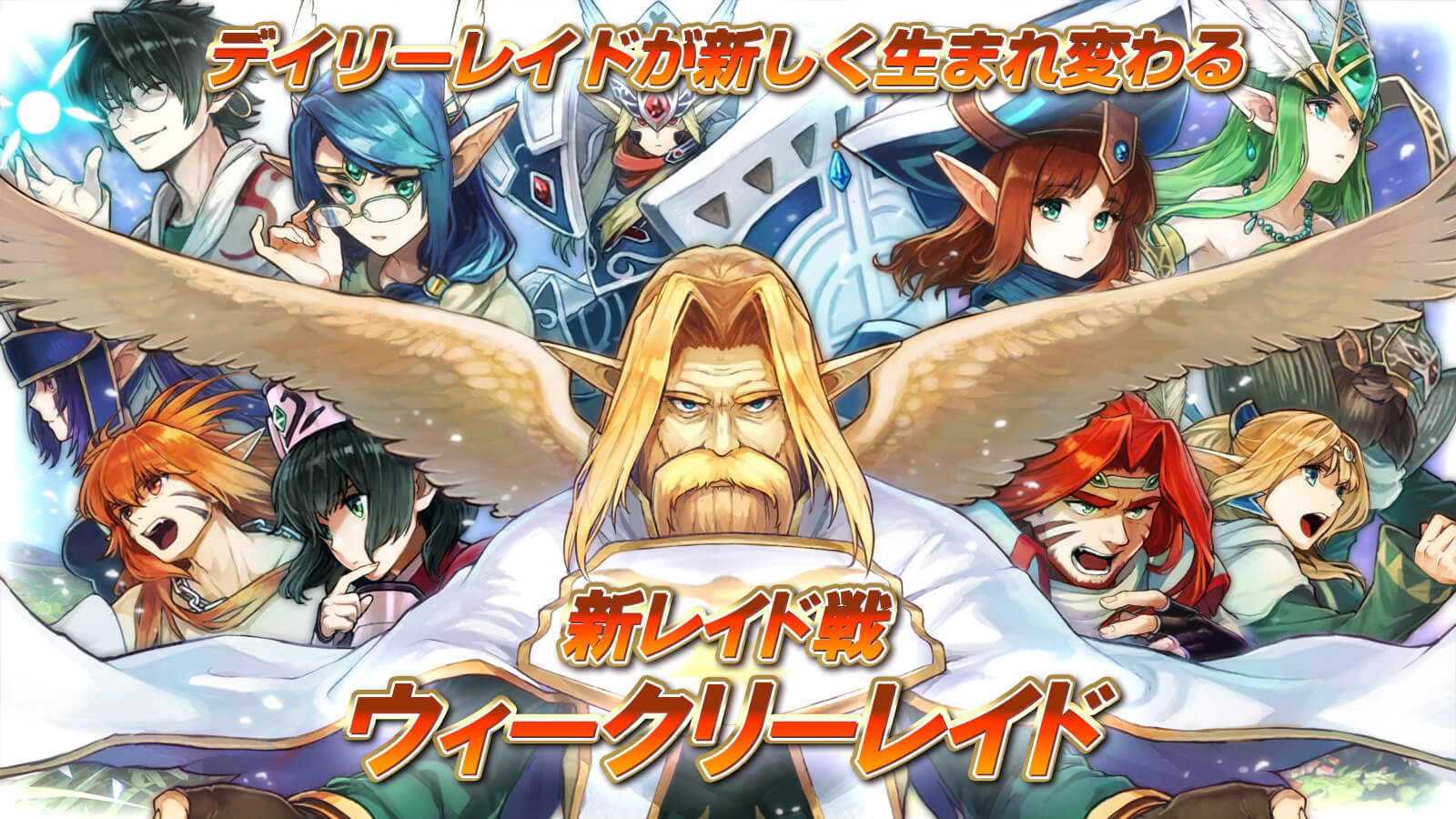 ウィークリーレイド
