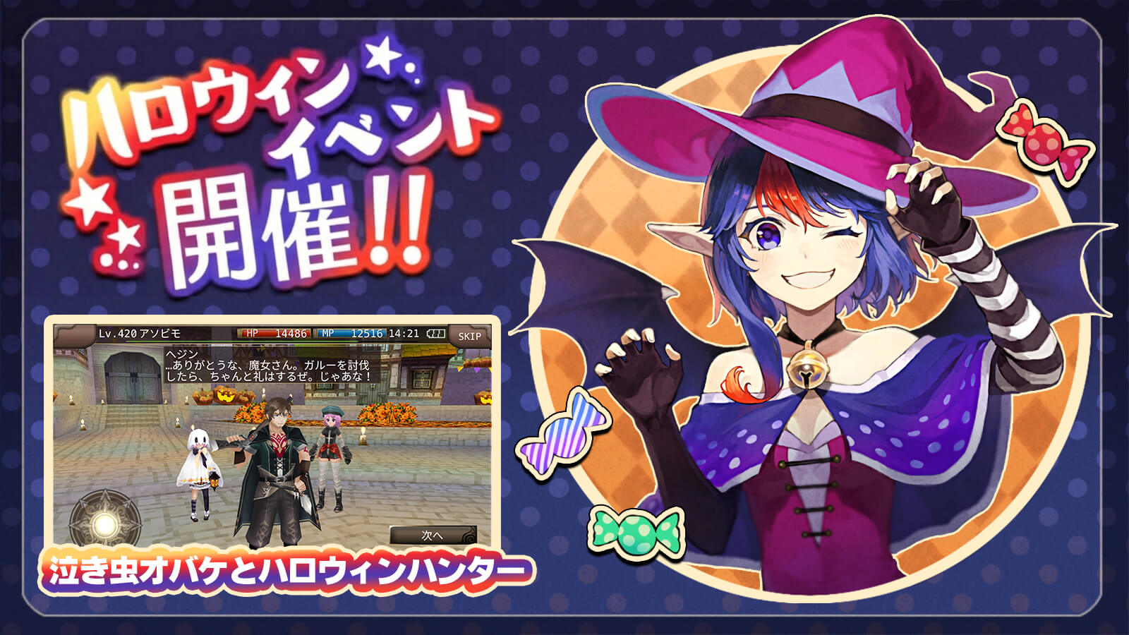 泣き虫オバケとハロウィンハンター