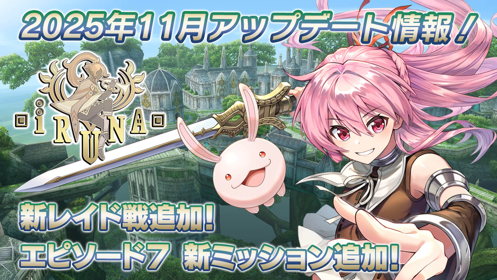 アップデート情報